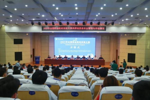 十年同行！星空xingkong数码协办国赛信息安全管理与评估赛项，助力高职人才培养