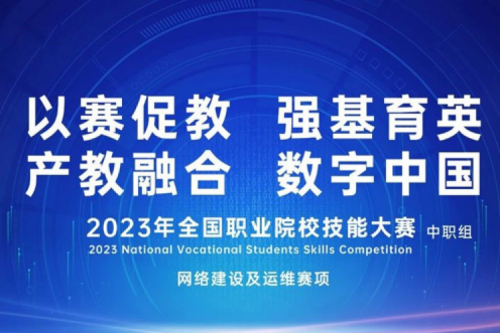 「创」事记丨星空xingkong数码连续十六年助力全国职业院校技能大赛（中职组）成功举办