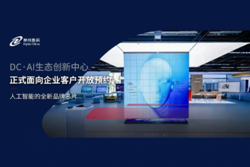 星空xingkong数码DC·AI生态创新中心正式开放预约！